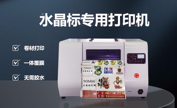 水晶標打印機深受大家的青睞
