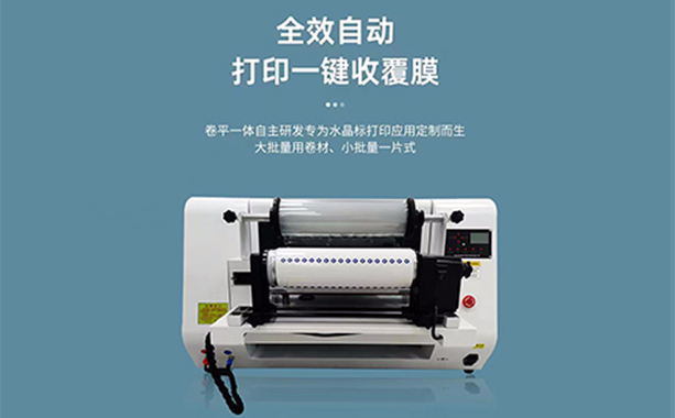 如何讓水晶標(biāo)貼打印機打印出來的效果更豐富多彩