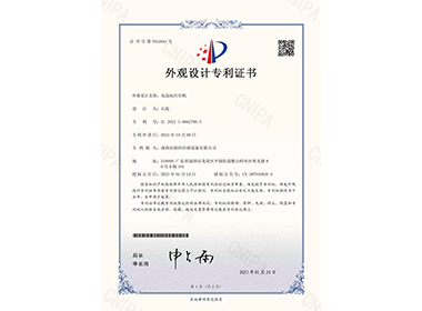 外觀設計專利證書