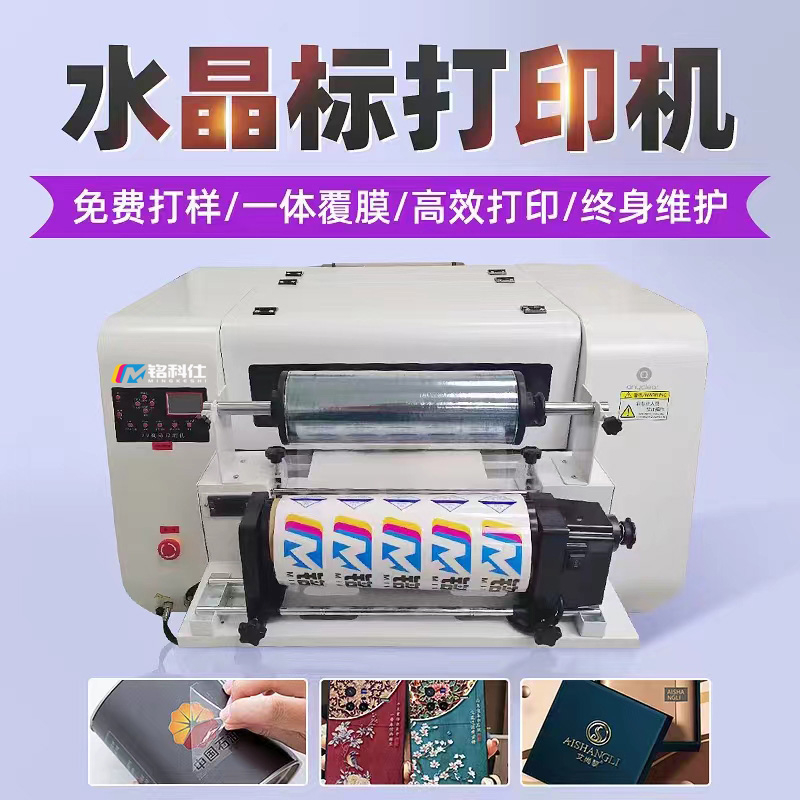 A2水晶標(biāo)打印覆膜一體機(jī)，全新升級(jí)更高效